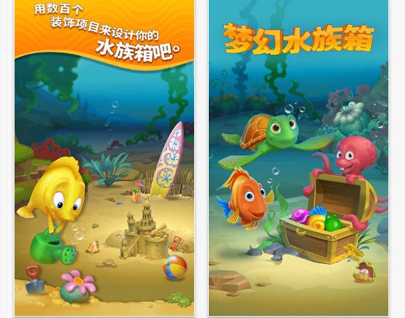 梦幻水族箱 梦幻水族箱