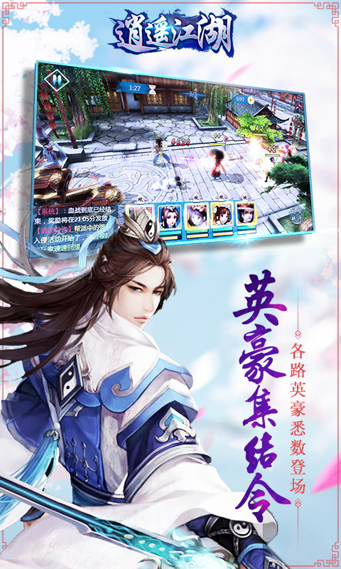 《逍遥江湖》手游：田伯光群体打断技巧攻略