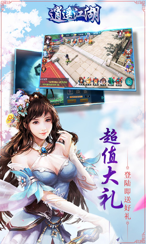 逍遥江湖手游刷装备攻略