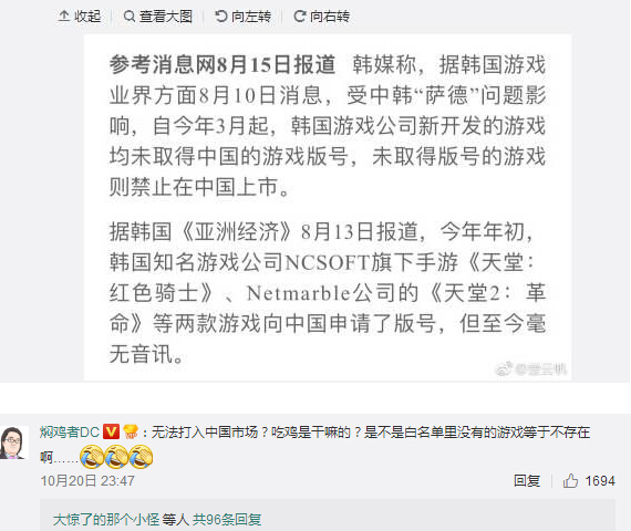 中国游戏逆袭韩国?