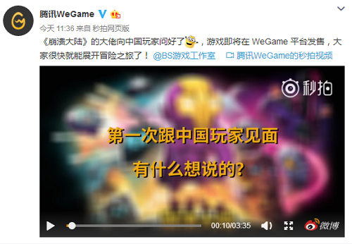 腾讯WeGame公布将上线《崩溃大陆》，玩家却只关心何时能吃鸡