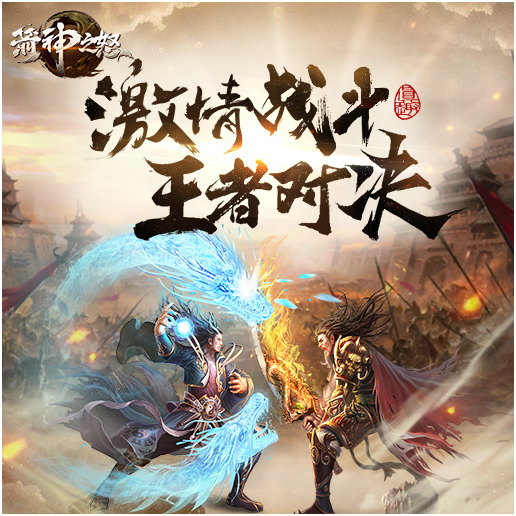 箭神之怒 箭神之怒