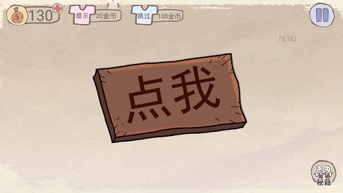 这款游戏很坑爹，但专治不开心