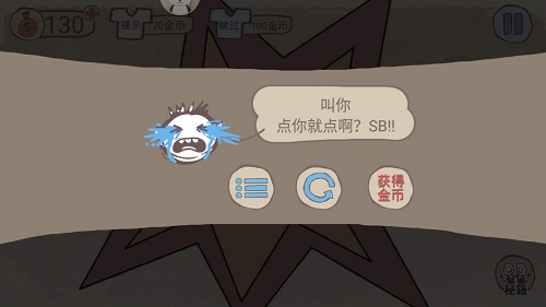 这款游戏很坑爹，但专治不开心