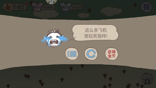 这款游戏很坑爹，但专治不开心