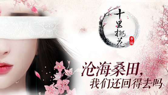 三生三世十里桃花白浅传游戏