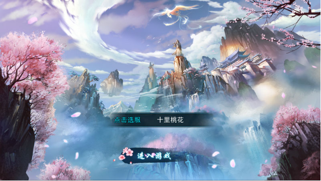 《十里桃花白浅传》新手入门攻略 《十里桃花白浅传》新手入门攻略