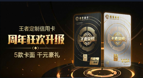 王者荣耀:王者定制行信用卡 不怕买不起皮肤了! 王者荣耀:王者定制行信用卡 不怕买不起皮肤了!