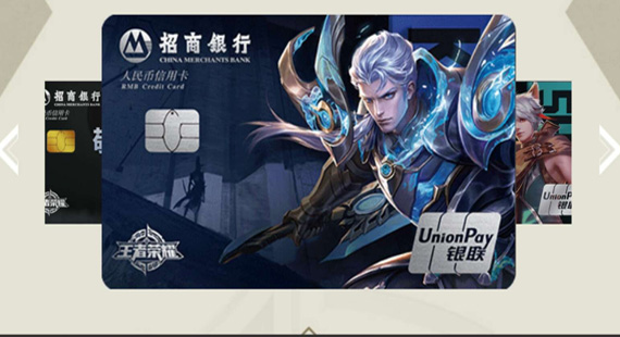 王者荣耀:王者定制行信用卡 王者荣耀:王者定制行信用卡