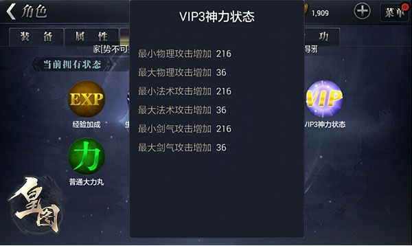 《盛世皇图》手游VIP系统初识 《盛世皇图》手游VIP系统初识