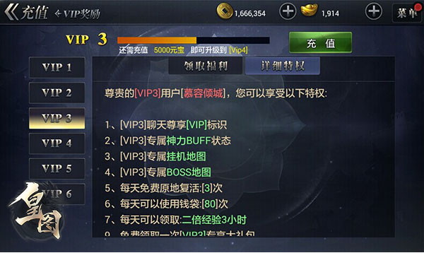 《盛世皇图》手游VIP系统 《盛世皇图》手游VIP系统