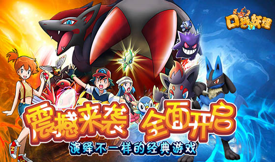 口袋妖怪-超进化