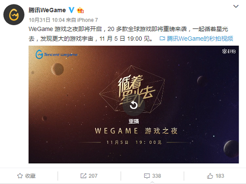 腾讯WeGame游戏之夜将有20多款全球游戏登场，会有绝地求生吗？
