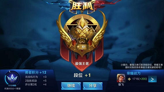 王者荣耀张飞