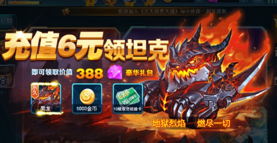 《天天坦克大战》