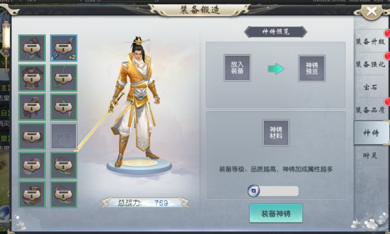 《逐鹿苍穹》锻造系统介绍