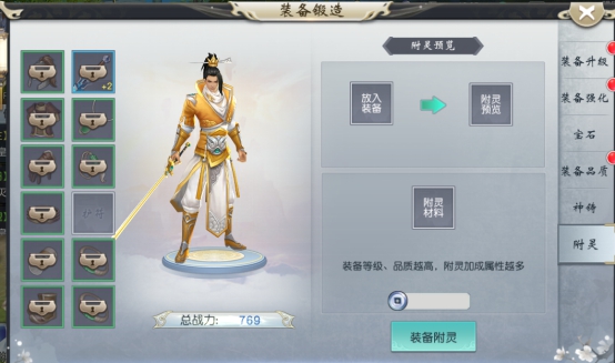 《逐鹿苍穹》锻造系统介绍