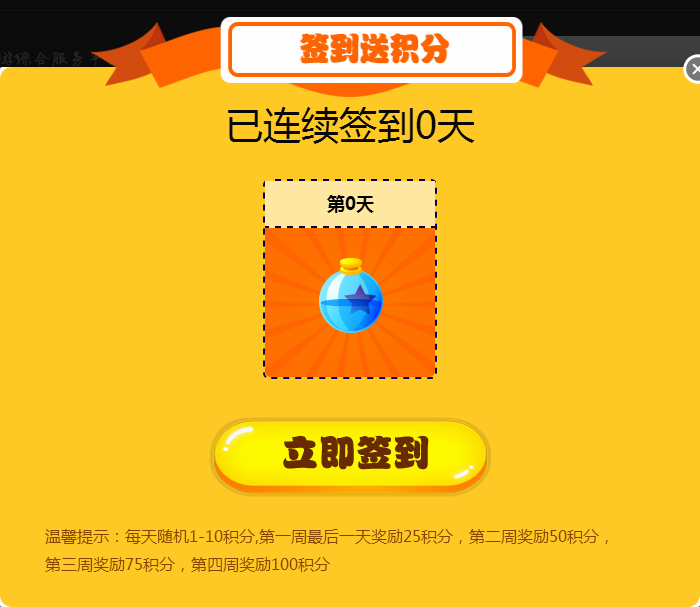 神秘功能即将上线，你的积分够用吗？！