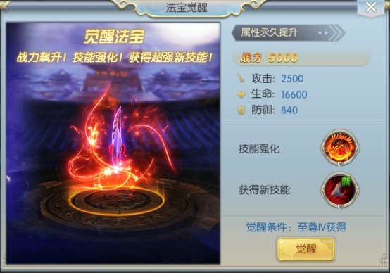 《逍遥修仙诀》法宝介绍