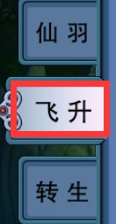 仙剑神域手游飞升攻略