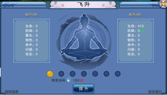 仙剑神域手游飞升攻略