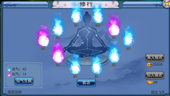 仙剑神域手游攻略