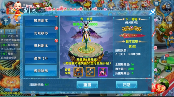 三世桃花劫攻略