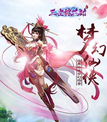 三世桃花劫游戏攻略