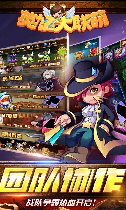 英雄大联萌11.16日全网首发！