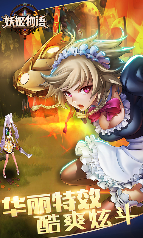 妖姬物语游戏