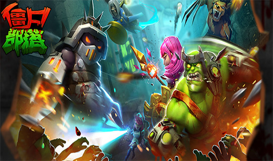 僵尸部落游戏介绍