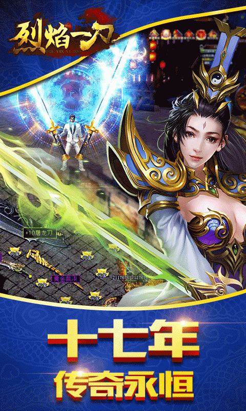 烈焰一刀金币攻略