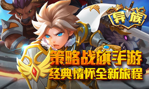 异族