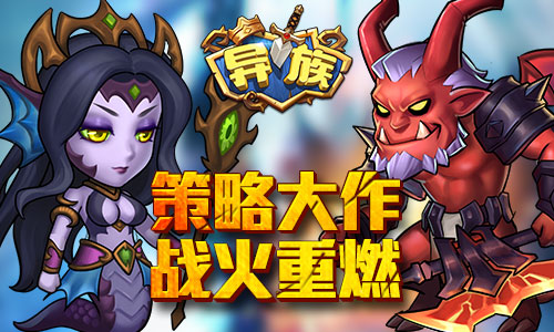 异族游戏下载