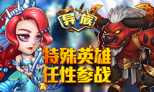 异族手游下载
