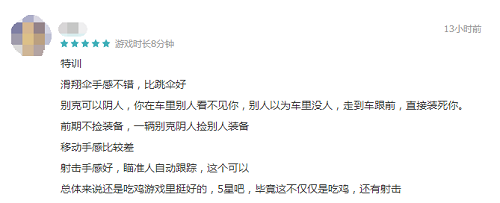 腾讯吃鸡手游开始发力！吃鸡版CF正式上线，瞄准射击受好评
