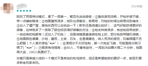 腾讯吃鸡手游开始发力！吃鸡版CF正式上线，瞄准射击受好评