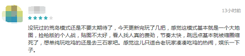 腾讯吃鸡手游开始发力！吃鸡版CF正式上线，瞄准射击受好评