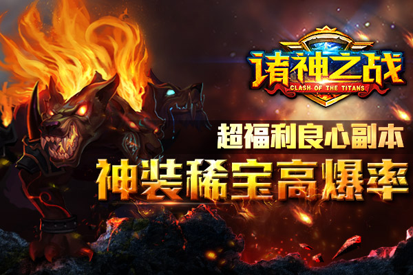诸神之战BT游戏