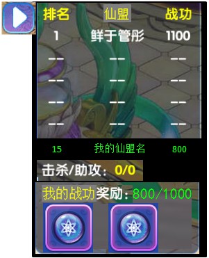 《逆界修真》帮派攻城游戏规则