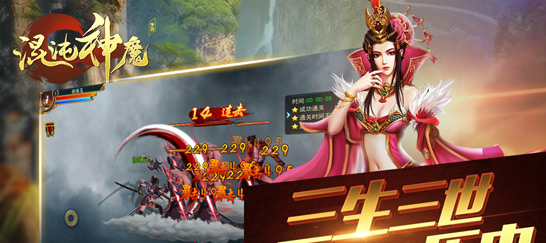 混沌神魔手游公测