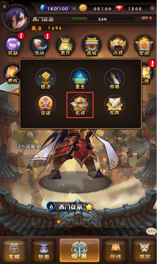 《热血三国志ol》新手攻略