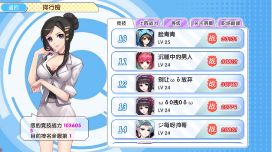 《初恋养成计划》游戏介绍：排行榜