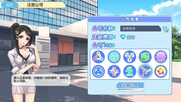 初恋养成计划公司怎么玩