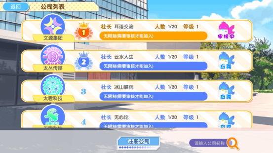 初恋养成计划公司系统怎么玩