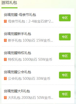 《劍魂覺(jué)醒》禮包領(lǐng)取地址 鉆石+金幣免費(fèi)拿