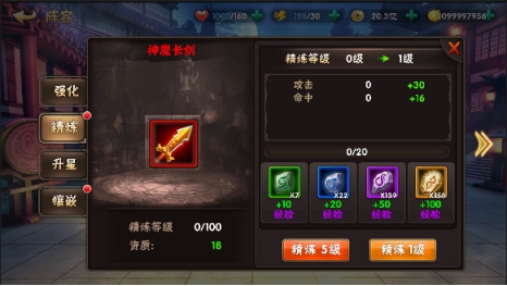 《灵武天下》装备指南