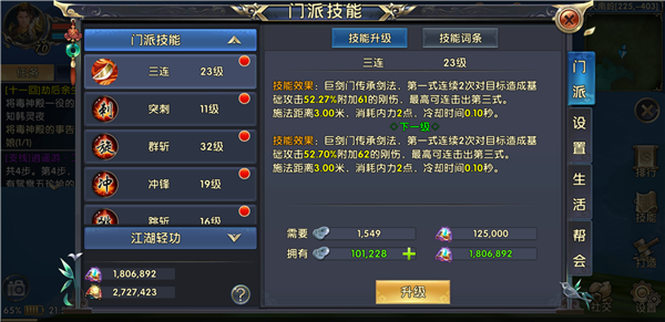 《卧虎藏龙贰》巨剑职业进阶攻略