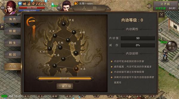 《王者争霸》新手攻略：内功篇