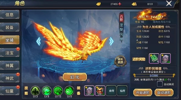 《诛神传》坐骑变强攻略
